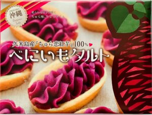 紅芋, 紅芋 べにいも は、沖縄を代表する特産品。, 特徴, 1. 鮮やかな紫色,紅芋の最大の特徴は、中身の鮮やかな紫色。アントシアニンというポリフェノールの一種が多く含まれており、健康や美容に良いとされています。, 2.自然な甘みとほくほくした食感があり、そのまま蒸して食べるだけでなく、菓子やデザートの材料としても人気があります。, 3.栄養価が高いといわれています。, アントシア