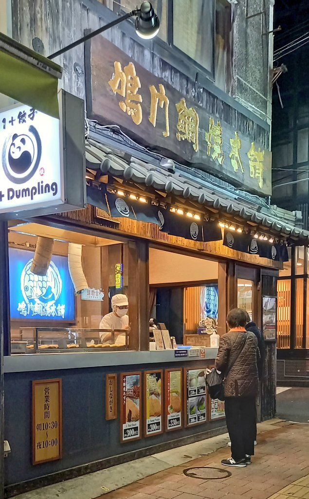 天然たいやき！鳴門鯛焼本舗「井原店」へいってきた！電気主任技術者のいろは