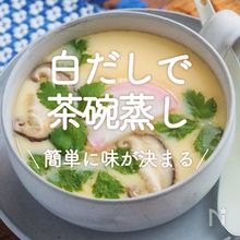 卵たっぷりビッグ茶碗蒸し