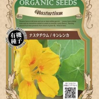ナスタチウム キンレンカ の育て方・栽培方法植物図鑑みんなの趣味の園芸 NHK出版