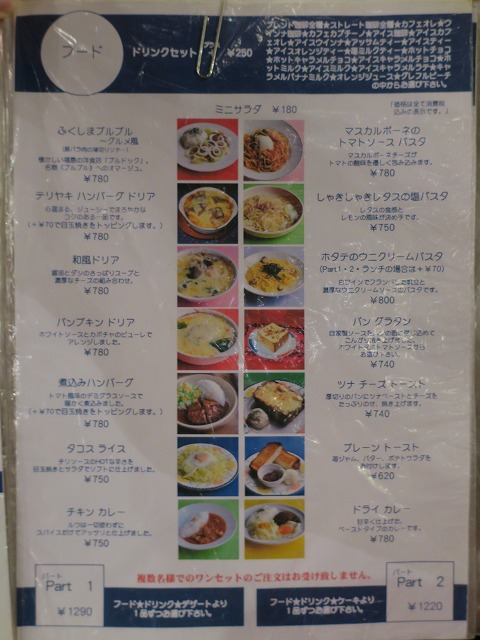 メニュー珈琲グルメ