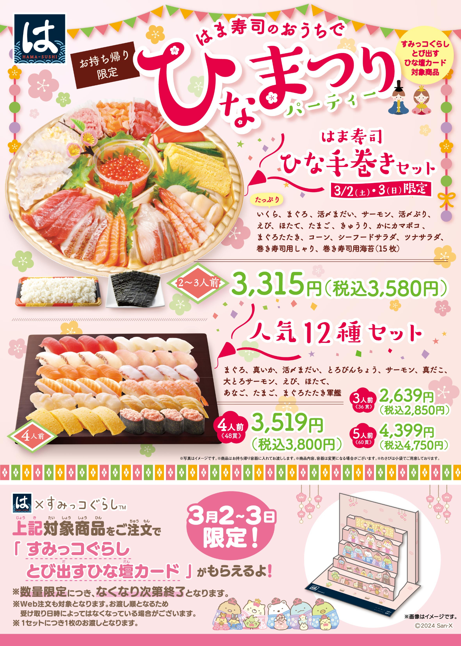 はま寿司持ち帰りメニューセットの人気はコレ！お得に注文する方法