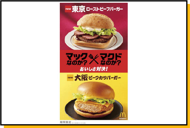 MEMORIES日本マクドナルド 50年の歴史McDonald's Japan