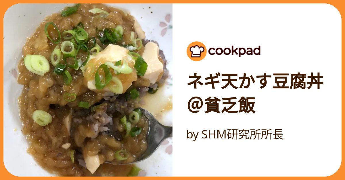 セミリタイア生活と料理 今日の貧乏めし『きつね丼 ７８円 』を作ってみた！セミリタイアしたソロハイカーの日記