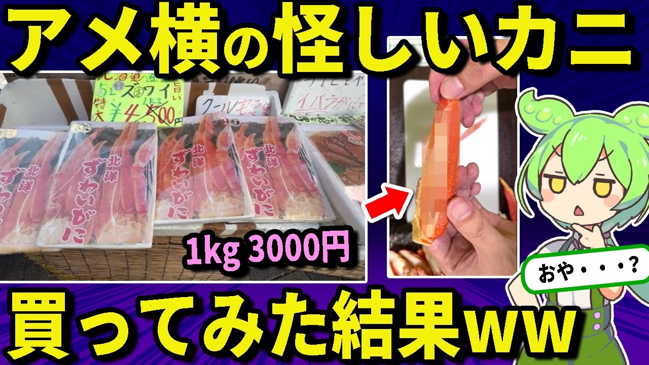2019年12月29日 アメ横に行ってどんな蟹が売っているのか見てきました！行き方も詳しく解説通販でカニを買うならこのサイト