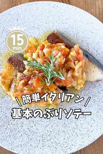 ぶりのバジルソテー バジルとレモンバターが美味しい♡