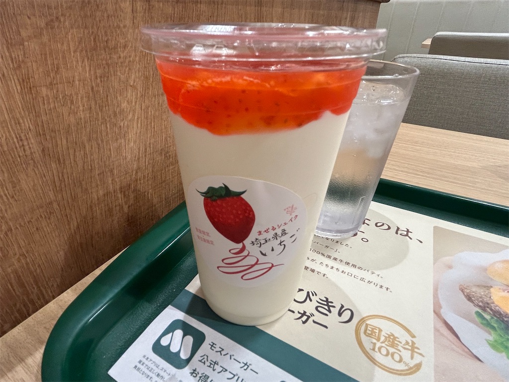 モスバーガーのまぜるシェイク綾弥のスイーツな毎日