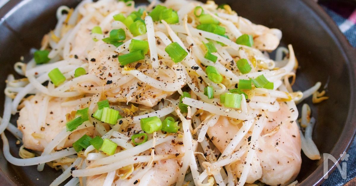 基本からアレンジまで！思わずつくりたくなる「鶏胸肉 もやし 蒸し」のレシピ集クックパッド