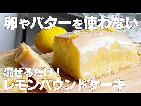 卵不使用 ココナッツオイルでバナナパウンドケーキ