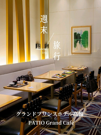 ラウンジ光明 グランドプリンスホテル高輪 の口コミと評判は？アフタヌーンティーの内容とおすすめ度