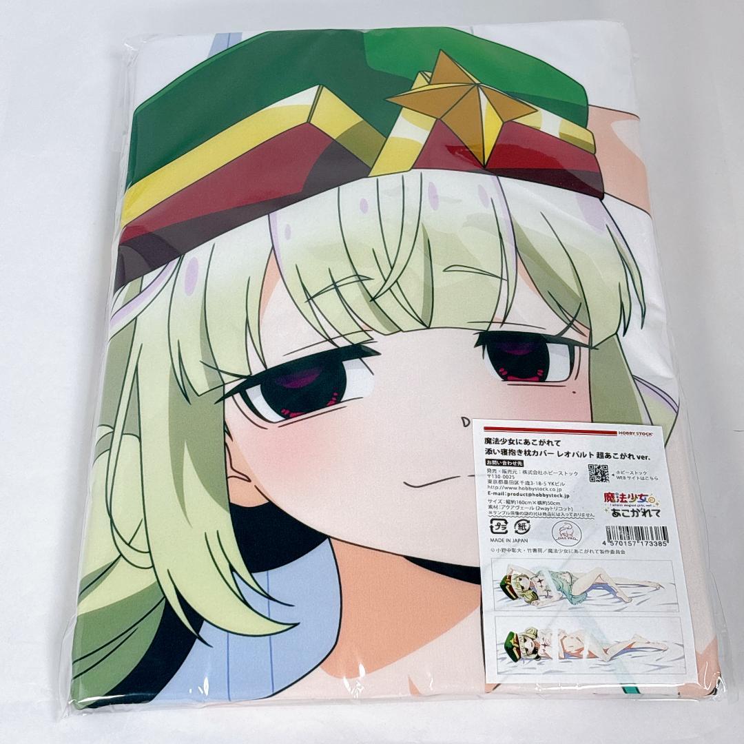 未開封 阿良河キウィ BIGアクリルフィギュアスタンド 魔法少女にあこがれて 魔法