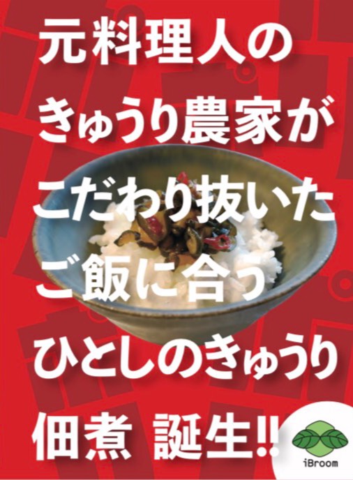 家事ヤロウ きゅうりの佃煮の作り方。財前直見さんの激うま野菜レシピ。凛とした暮らし〜凛々と