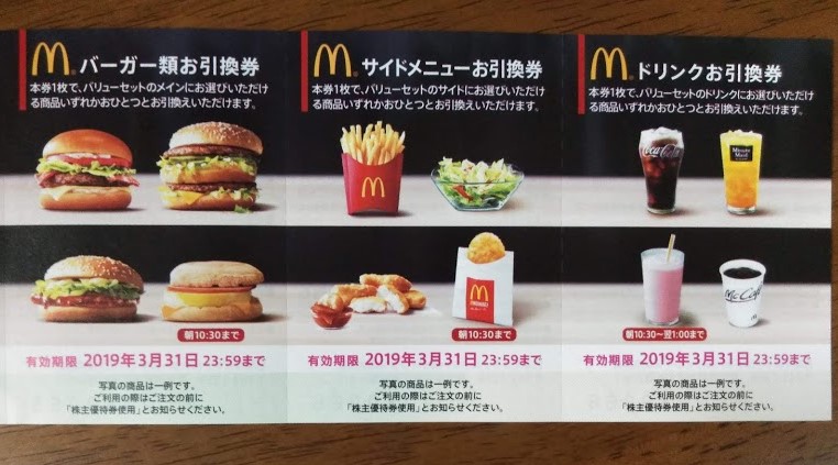 マクドナルド 株主優待券 3冊 6枚×3マクドナルド株主優待到着、いつ届く