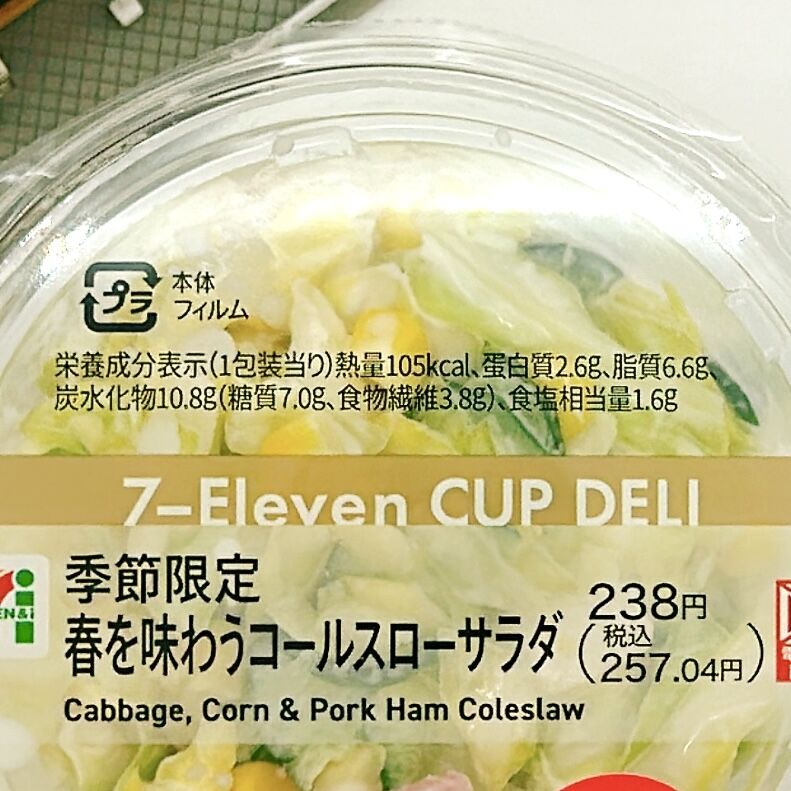顔が見える野菜 コールスローミックス 95gセブンプレミアム公式