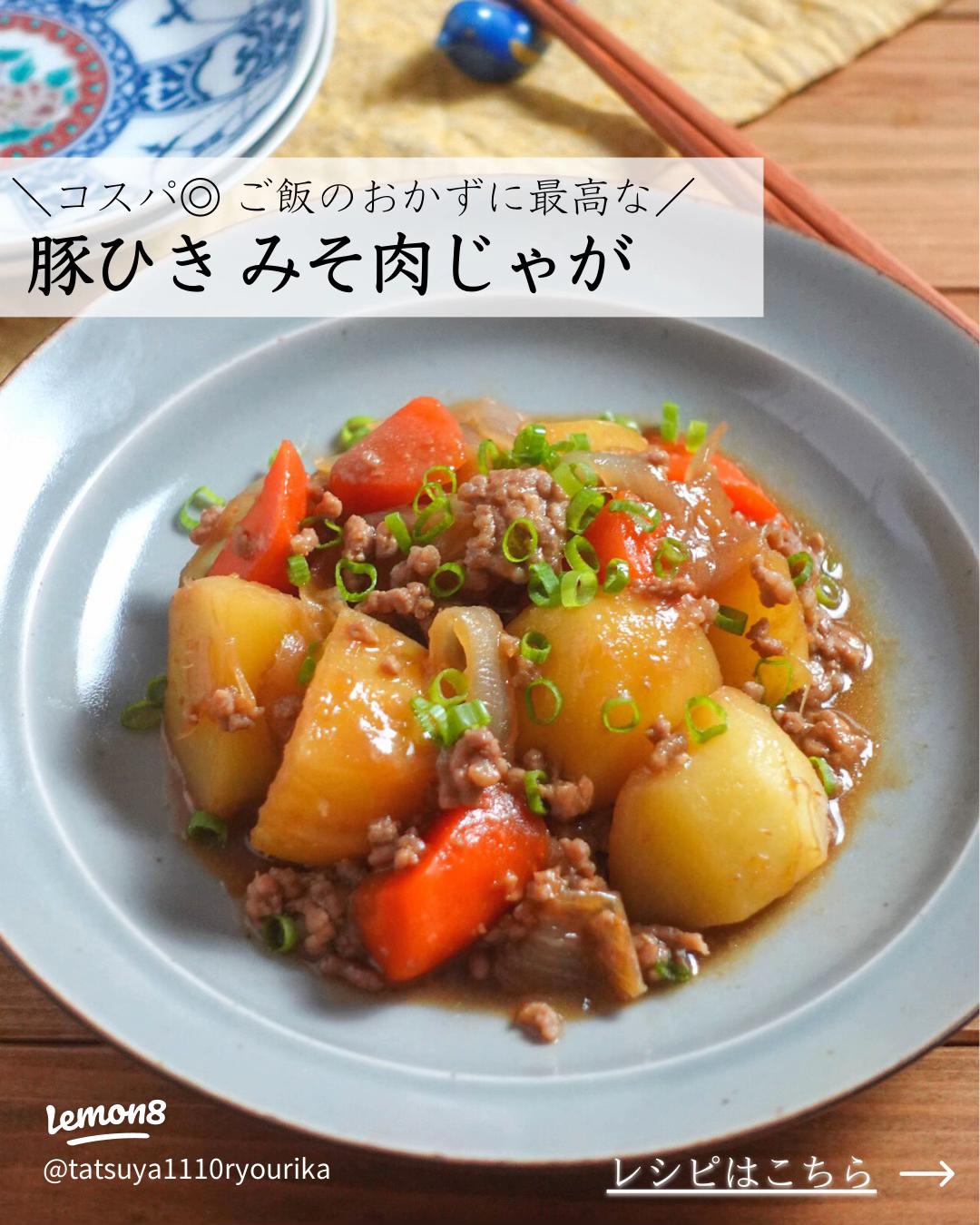 コスパ満点！「ひき肉とじゃがいも」で作るボリューム煮物フーディストノート