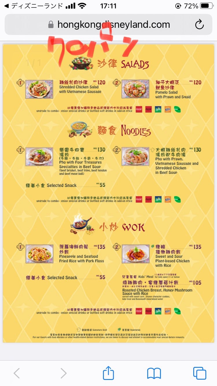 東京ディズニーランドイベントメニュー約30年前の食事したらもらえる限定オリジナルメニューです