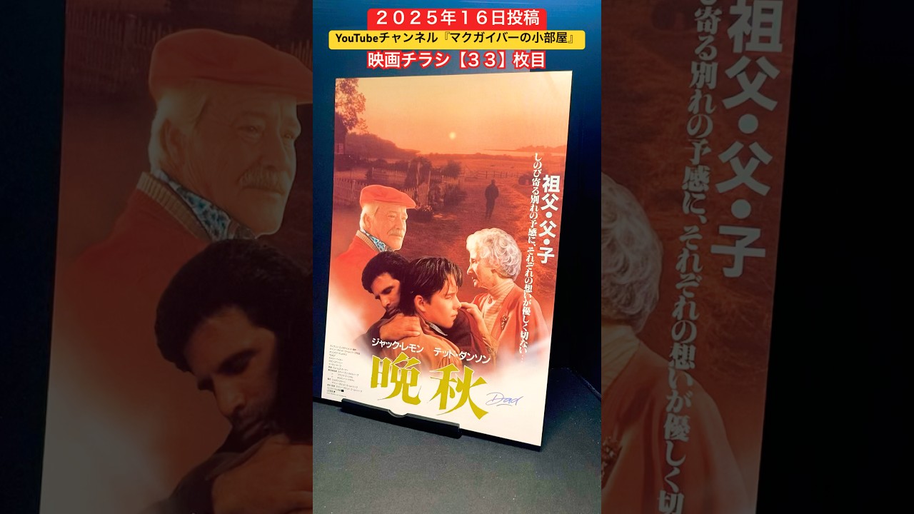 晩秋 : 作品情報・キャスト・あらすじ - 映画.com