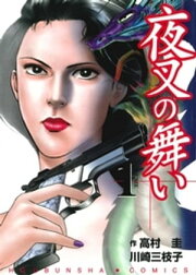 川崎三枝子代表作『姫』、『極悪美女軍団 卍』『ボーイガール』: おとなりの腐った百合日記