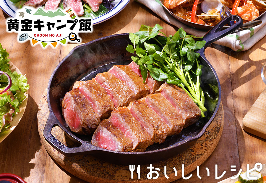 肉料理のプロ直伝「極上ステーキ」Kai House Club カイハウスクラブ 食に関する活動を支援する コミュニティ サイト