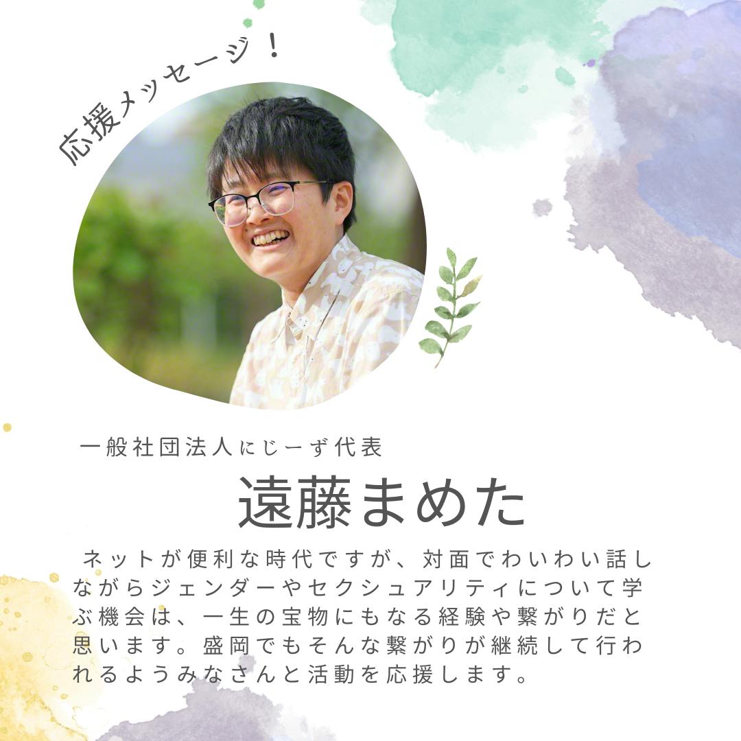 8月21日開催 遠藤まめた講演会「大人には見えにくいLGBTの子どもたち」プラウド香川 Proud Kagawa