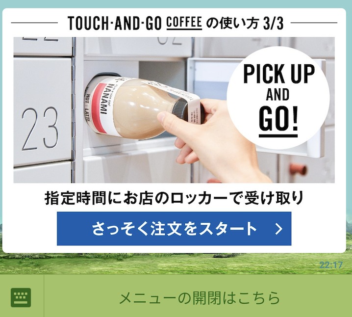 サントリーの人気コーヒーショップ「TOUCH-AND-GO」に見た、外見カスタマイズの大切さAgenda noteアジェンダノート