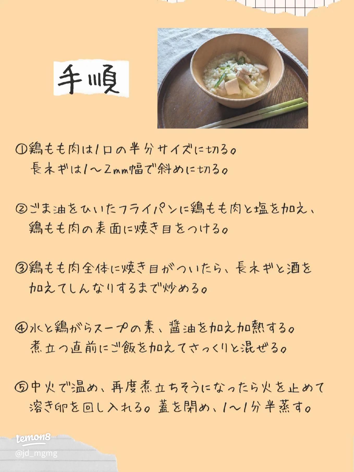 調味料なしでもおいしい 基本の卵雑炊