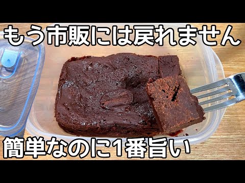 電子レンジ5分・タッパーでできる濃厚ガトーショコラ