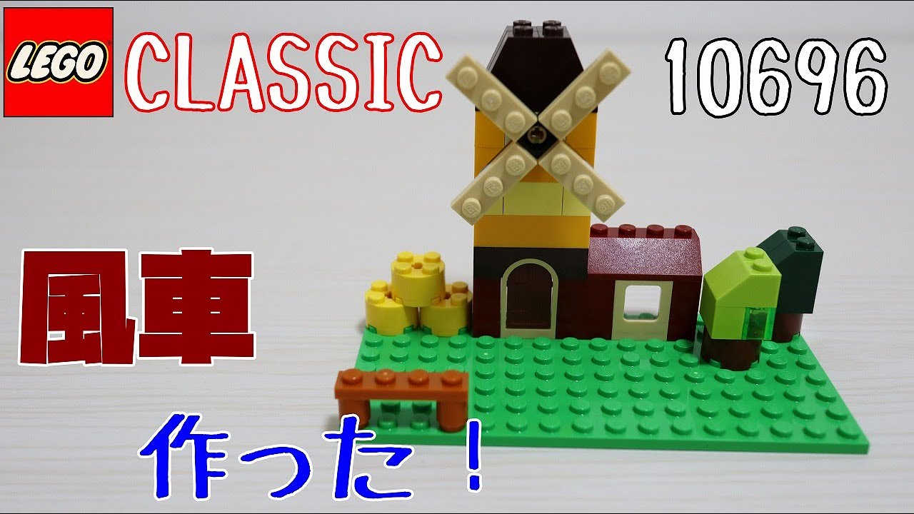 レゴクラシック10698レシピ女の子向け🦄 作り方まとめ