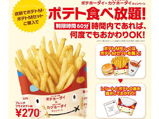 バケツポテトメニューロッテリア