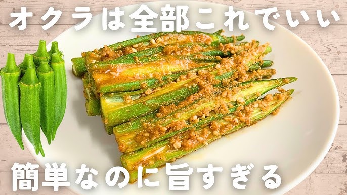 金スマ 料理研究家リュウジ「無限ザクザクオクラ」の作り方知っ得レシピ