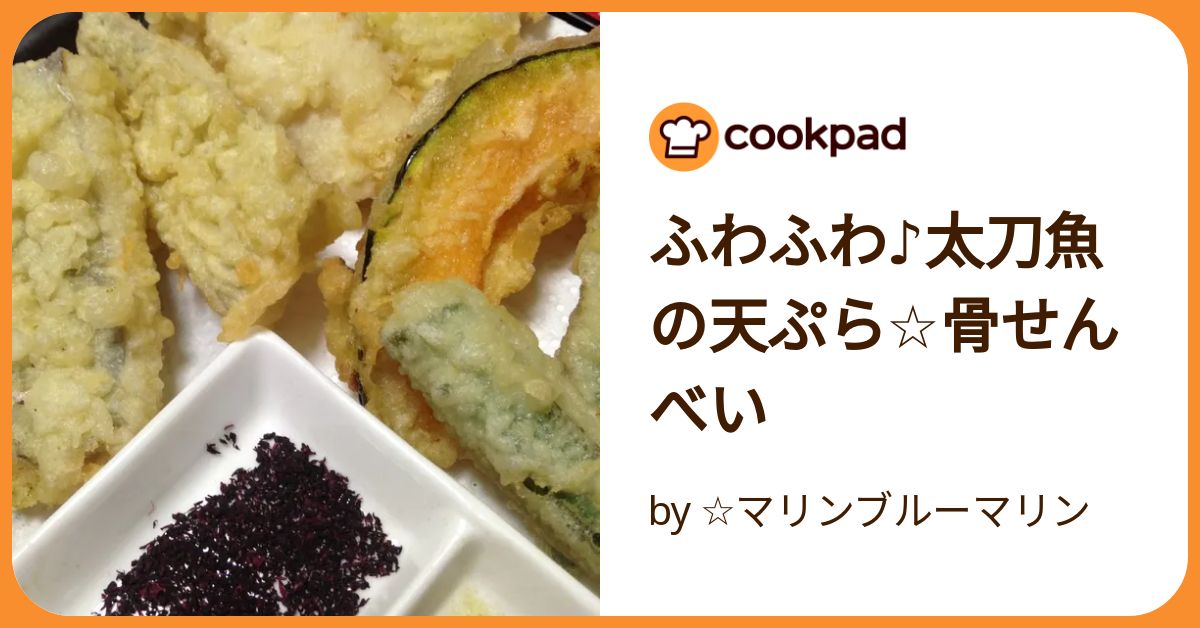 子供たちも好きな太刀魚の天ぷらを簡単に作りましょう