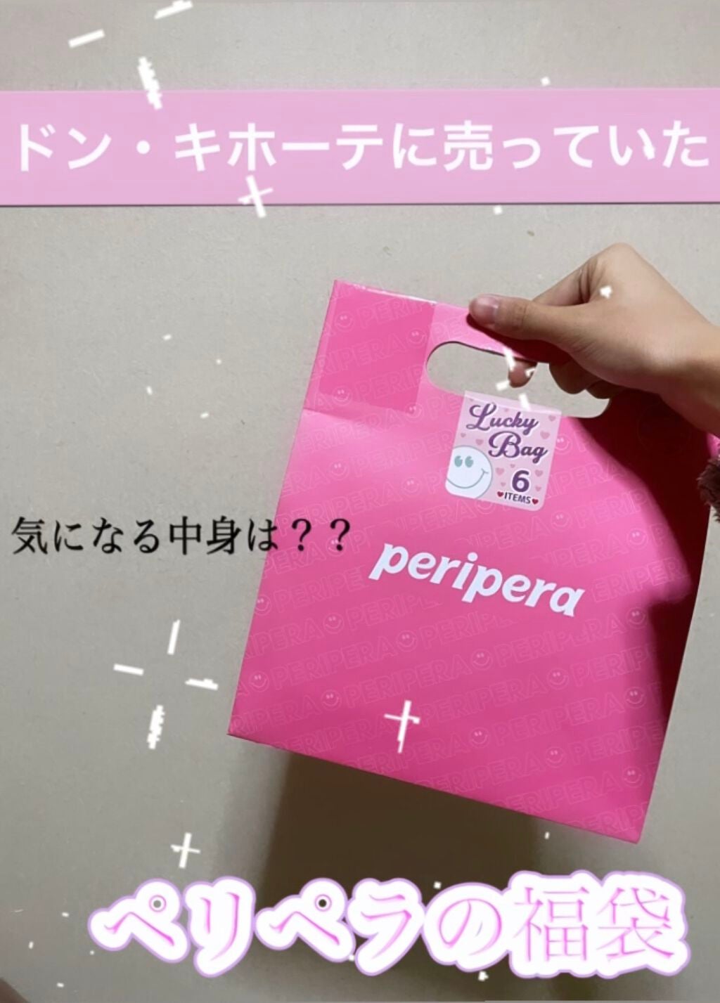 ペリペラ チーク＆グリッターどこに売ってるのか調べてみた！取扱店舗ゆるくまブログ