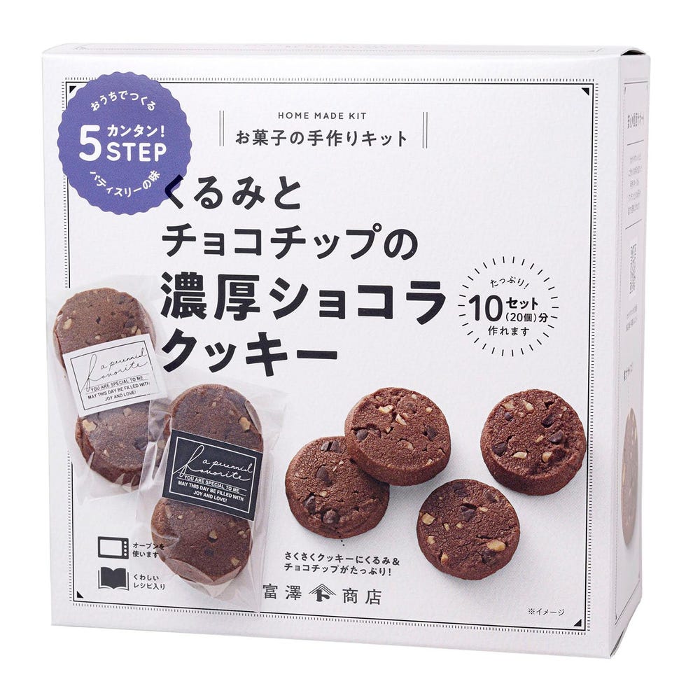 「くるみとチョコチップの濃厚ショコラクッキー」~お菓子の手作りキット