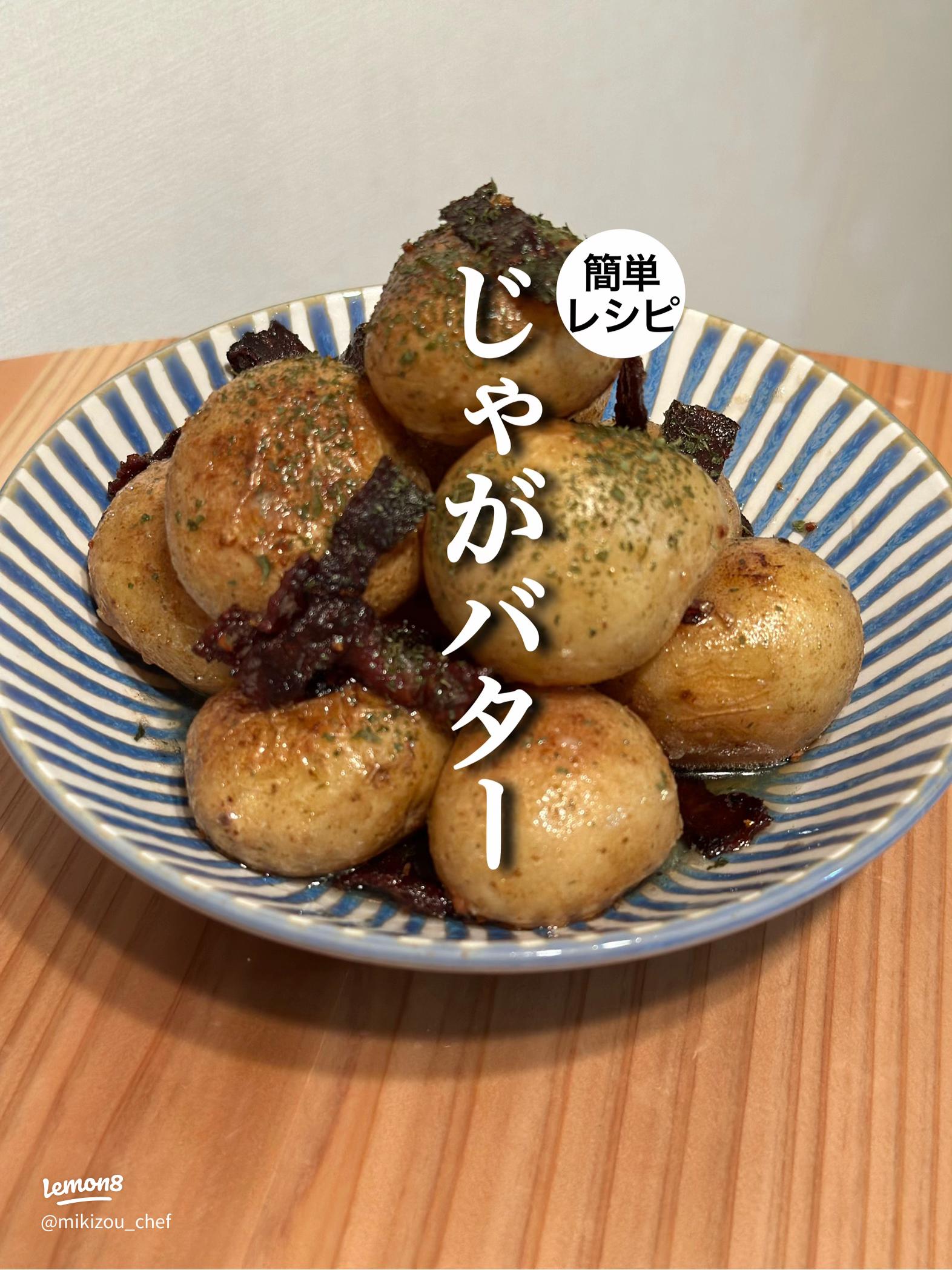 簡単・時短✨皮ごと美味しい新じゃがおすすめレシピひまごはん、ひよおやつ。ひまひよのお母ちゃんのブログ