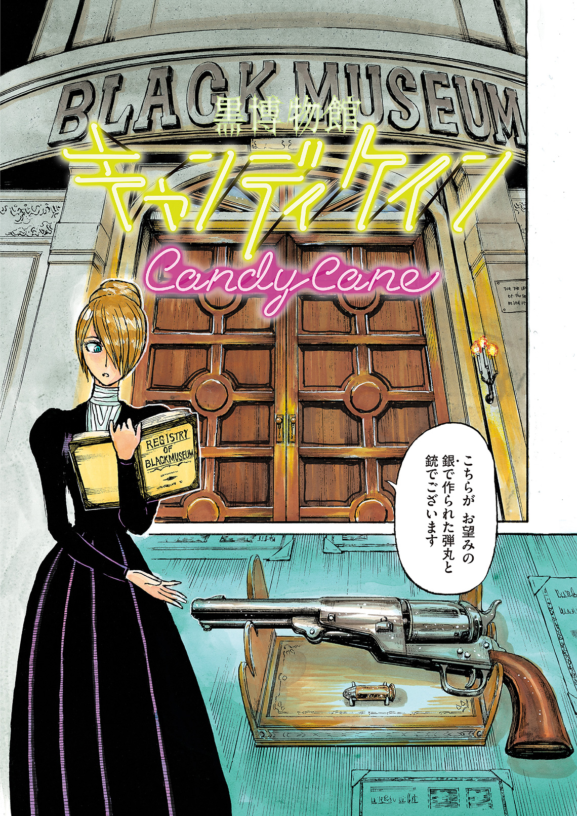 キャンディ・ドバイ博物館