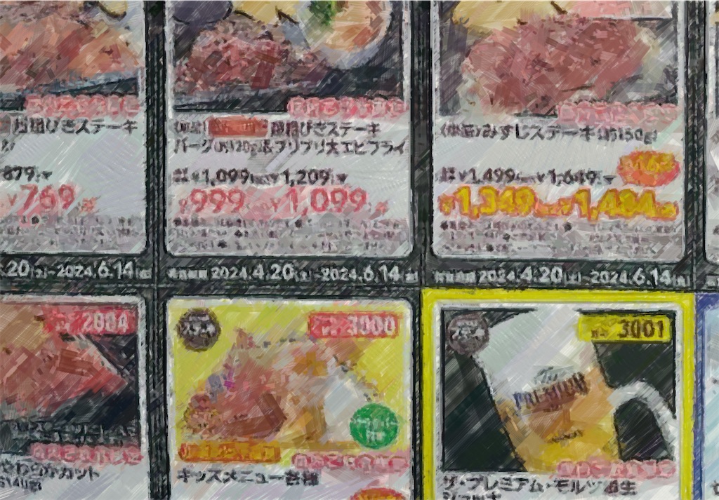 ガストクーポン