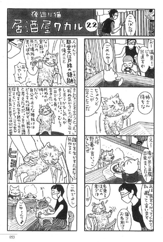 人気スピンオフ連載「夜廻り猫 居酒屋ワカル」待望の単行本発売記念！ 初のオンライントークショー開催決定！アニメボックス
