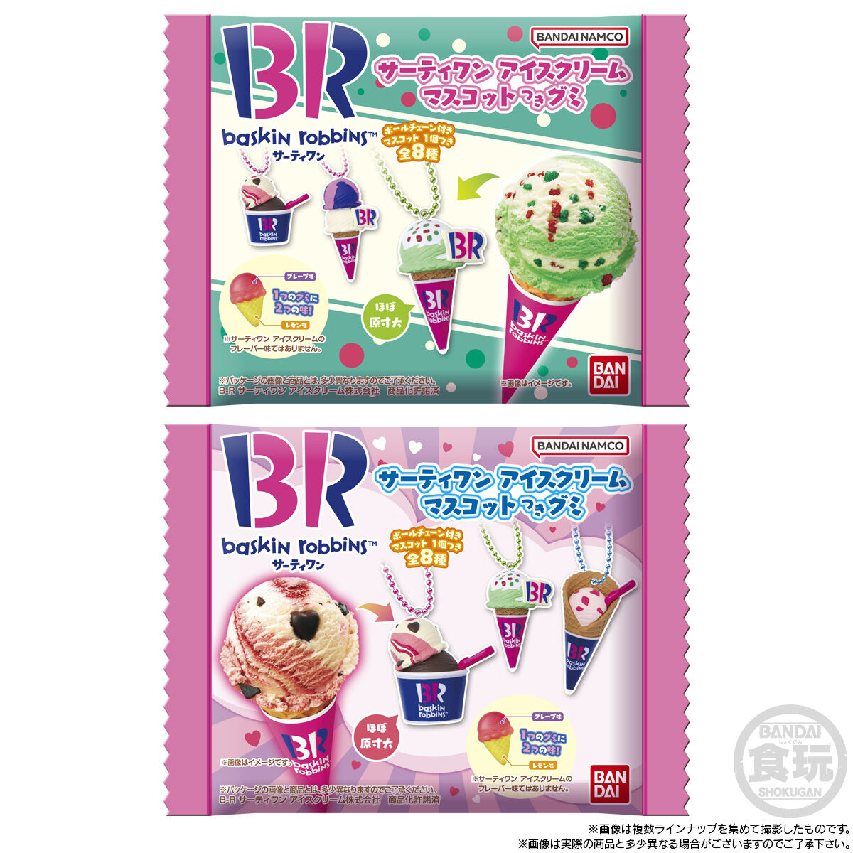ラブポーションサーティワンフレーバー B-R サーティワンアイスクリーム