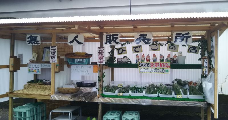 めだかの無人販売日刊わしら - HIROSHIMA DAILY WASHIRA