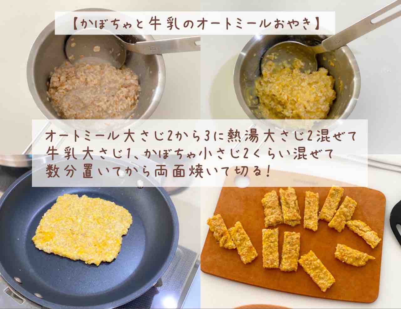 離乳食 オートミールクッキ