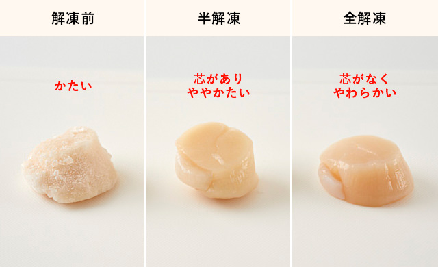 ホタテ貝柱 お刺身 を美味しくお召し上がりいただくために 解凍・食べ方レシピ北海道へ行こう