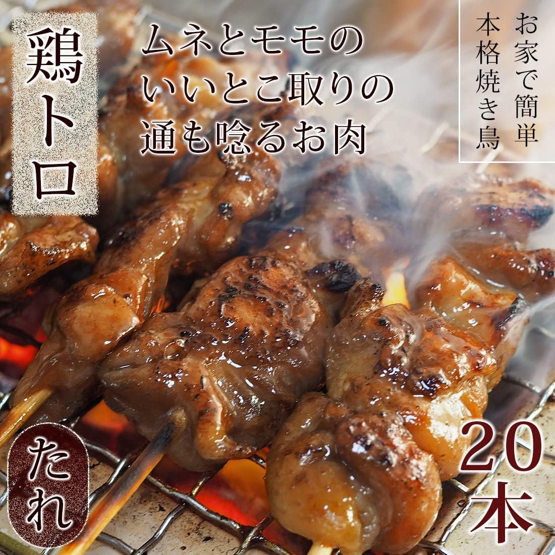 焼き鳥 たれ 100本セットもも20本 せせり20本 はらみ20本 鶏トロ20本 とり皮20本BBQ用 おつまみ 生 チルド 焼き鳥 セット 20本 ＊BBQ パーティ ギフト 特製タレ付き：和歌山県産のその他鶏肉食べチョク産地直送 産直 お取り寄せ通販 -農家・漁師から旬の食材を直送