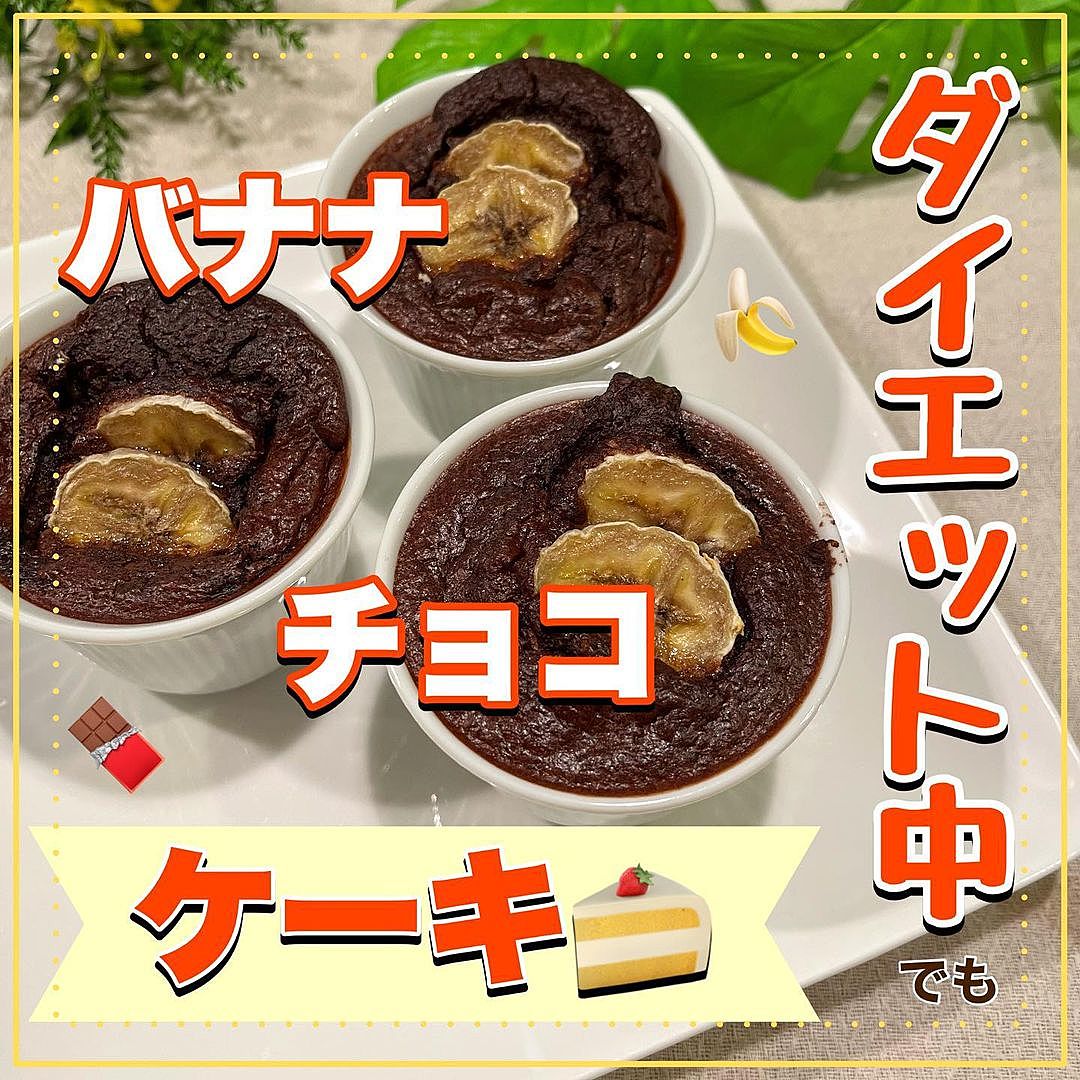 ダイエット・低脂質 太らない！バナナのダイエットスイーツの作り方 4選バナナスイーツダイエットスイーツグルテンフリ