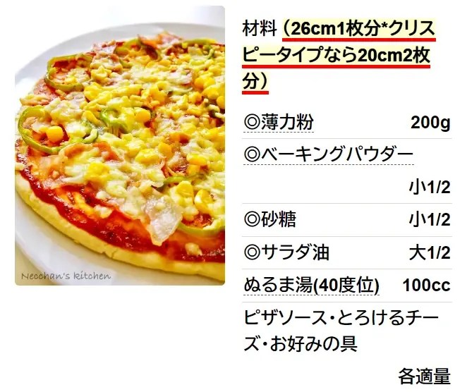 発酵なし☆めっちゃおいしい簡単ピザ生地