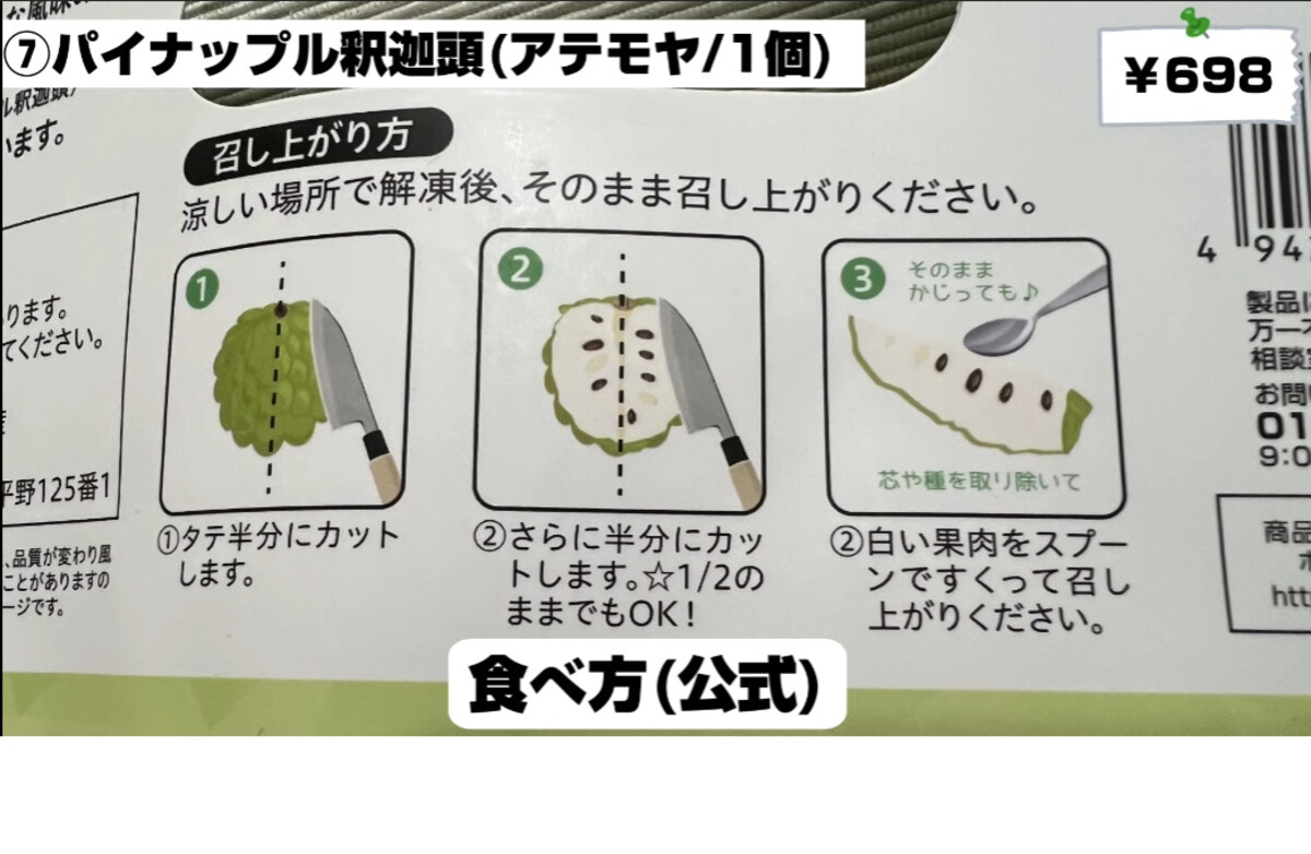 業スー 謎フルーツ「釈迦頭 しゃかとう 」意外な味をレポママリ