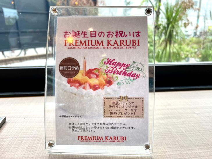 プレミアムカルビの食べ放題レビュー！割引クーポンや予約方法は？さいたまっぷる