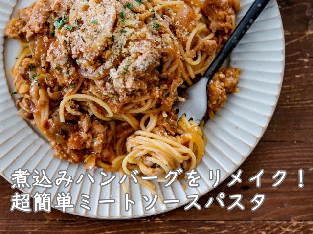 「残ったミートソースをリメイク♪ おいしいミートナポリタン」