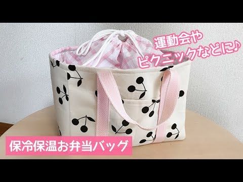 チャレンジ No.26 保冷バッグ生地と型紙のお店 Rick Rack