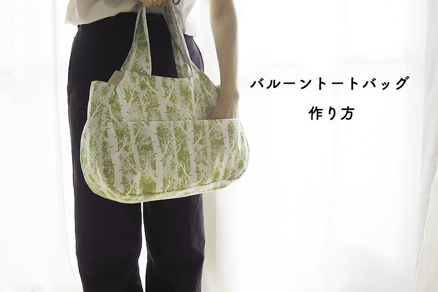 手縫いで作る レジ袋型エコバッグ手作りレシピクロバー株式会社