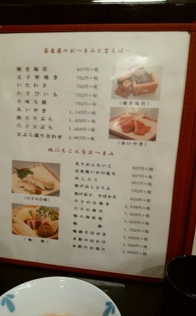 上野藪そば 東京都上野 蕎麦前～せいろうときどき美味しい生活